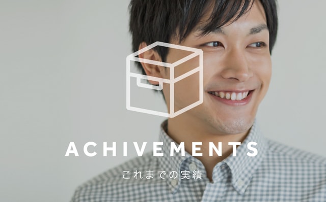 ACHIVEMENTS これまでの実績
